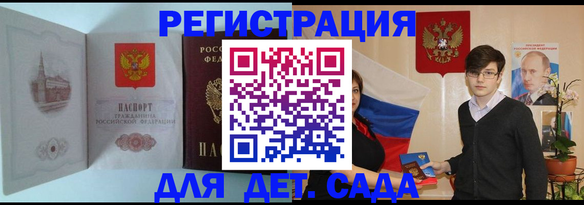 прописка для школы в Белой Холунице