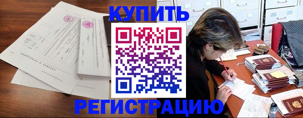 прописка для военкомата в Белой Холунице
