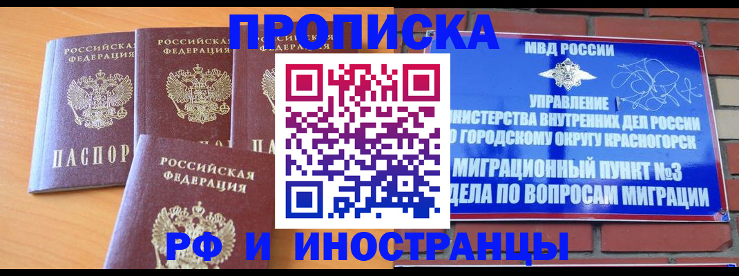 прописка гарантия в Белой Холунице