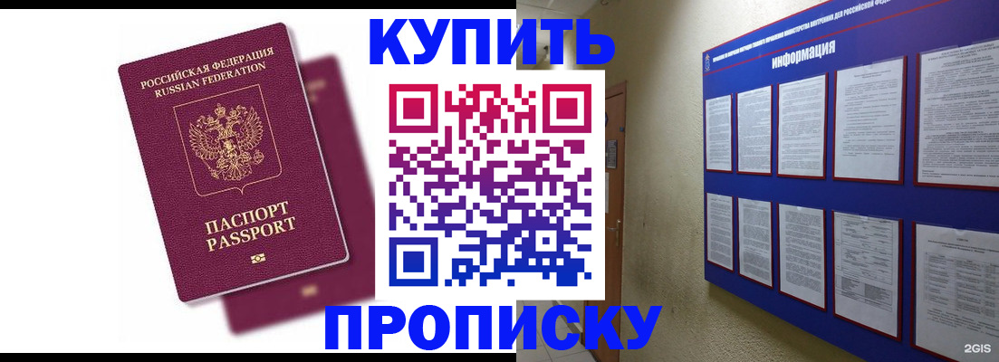 купить прописку в Белой Холунице