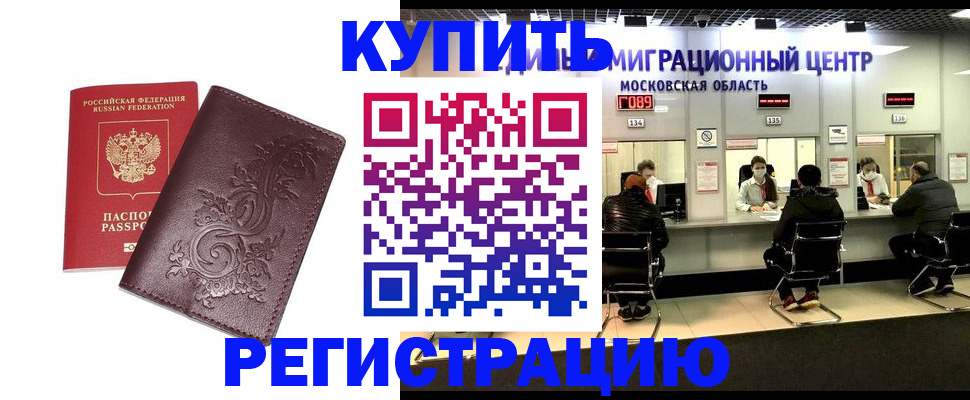 временная регистрация надежно в Белой Холунице