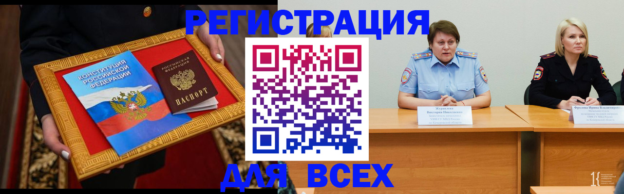 прописка штамп в Белой Холунице